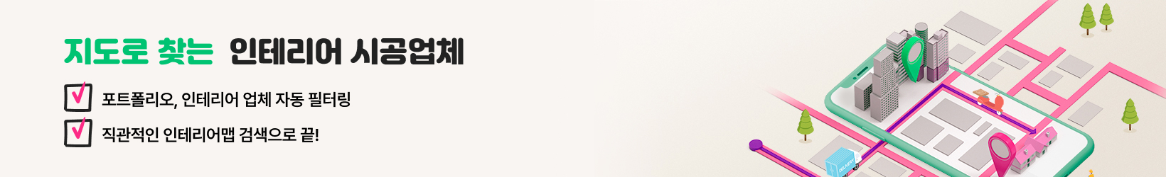 지도로 찾는 인테리어 시공업체